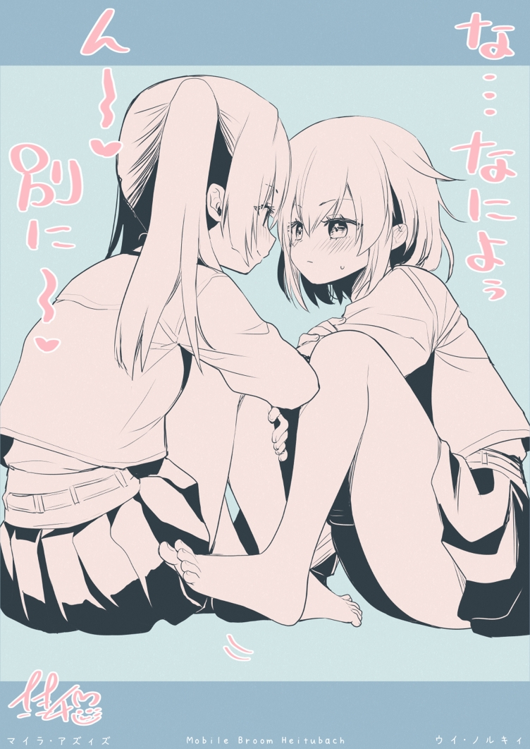 無重力裸足でふわふわオ○ニー-機動箒推ハイトゥベッハ-