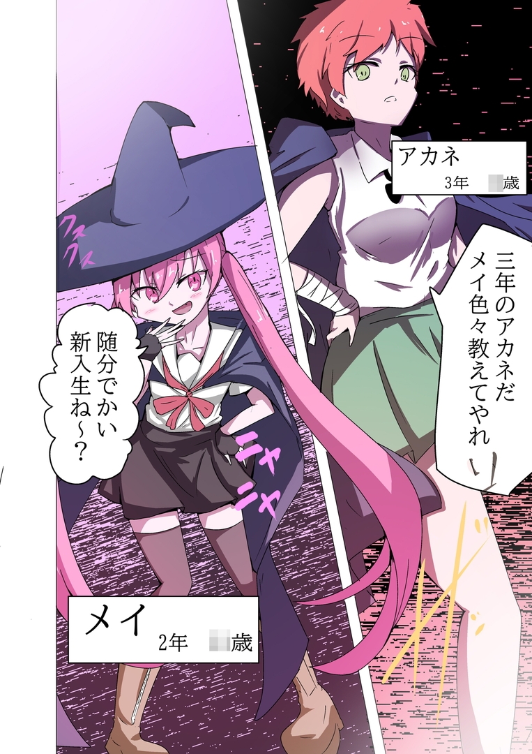 魔法学校の触手いじめ