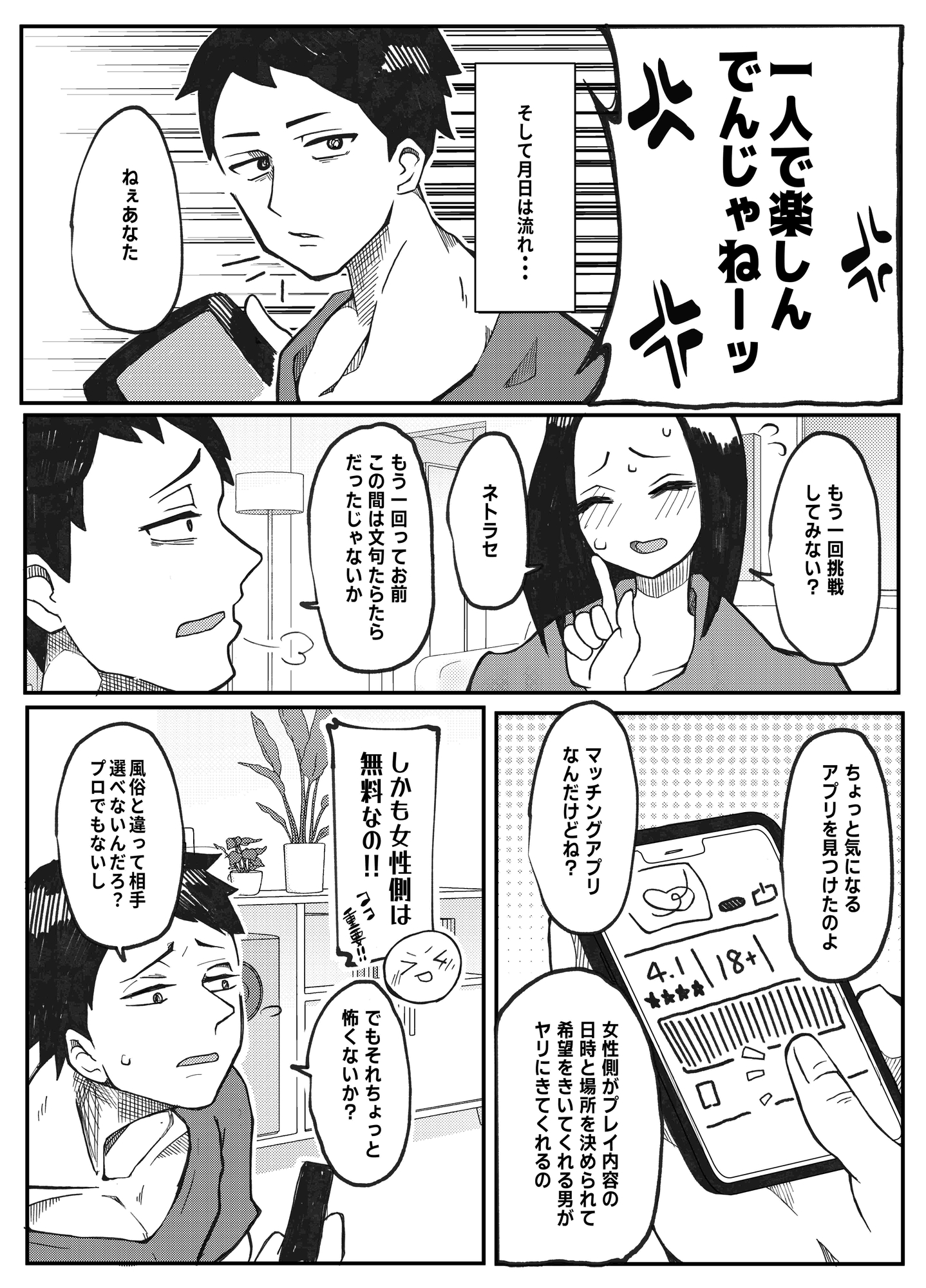NTR願望の夫とレ●プ願望の妻
