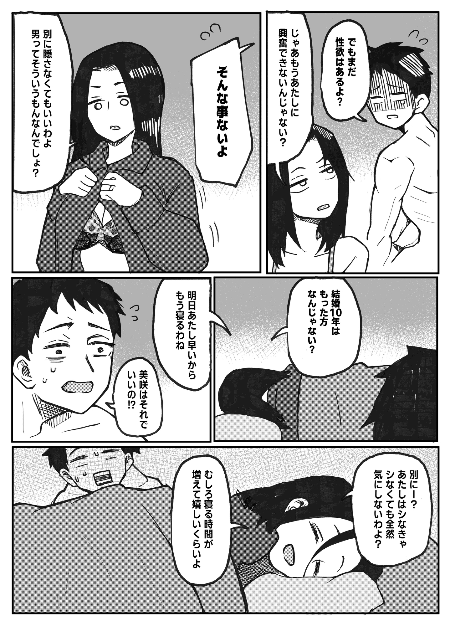 NTR願望の夫とレ●プ願望の妻