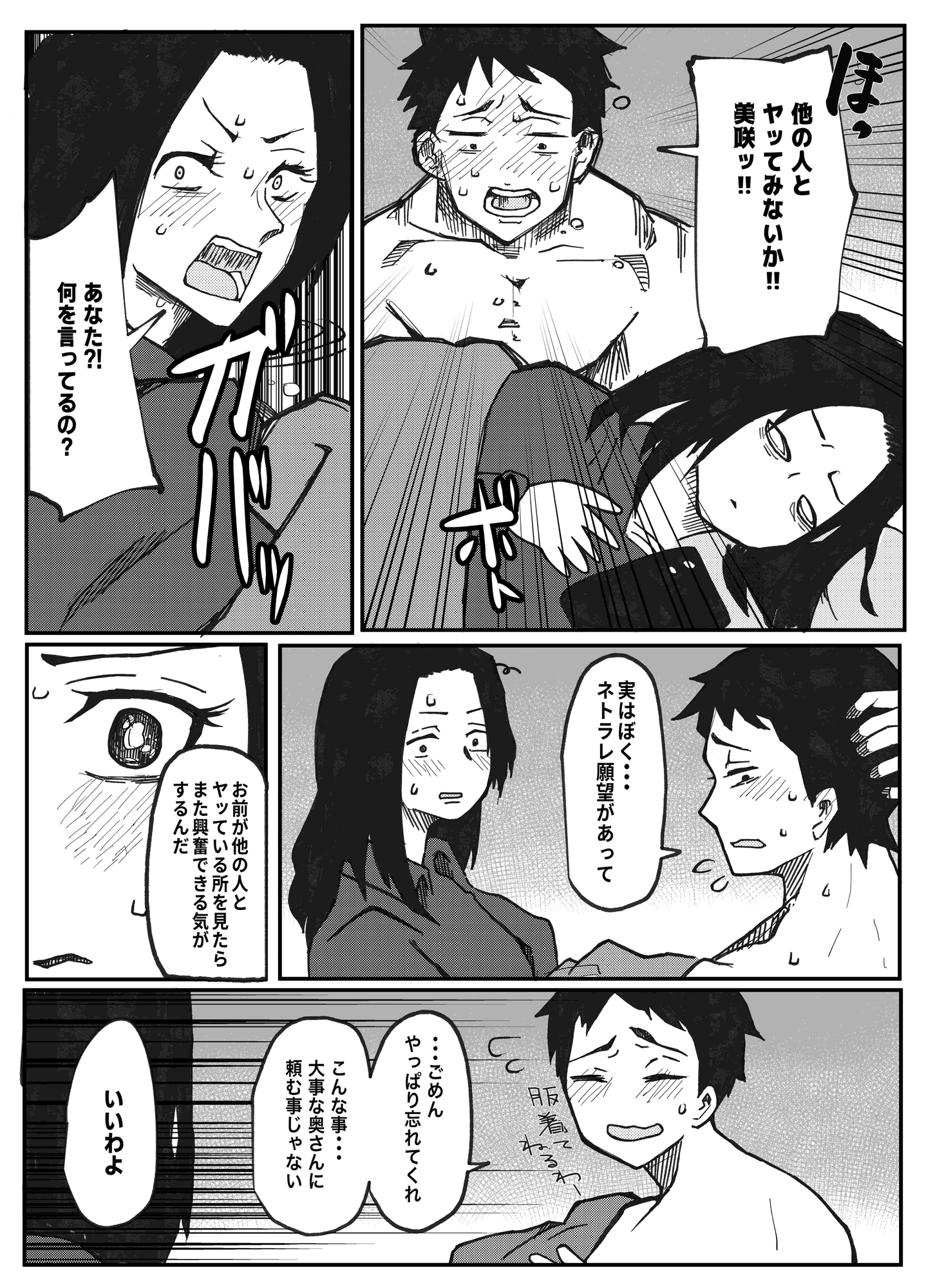 NTR願望の夫とレ●プ願望の妻