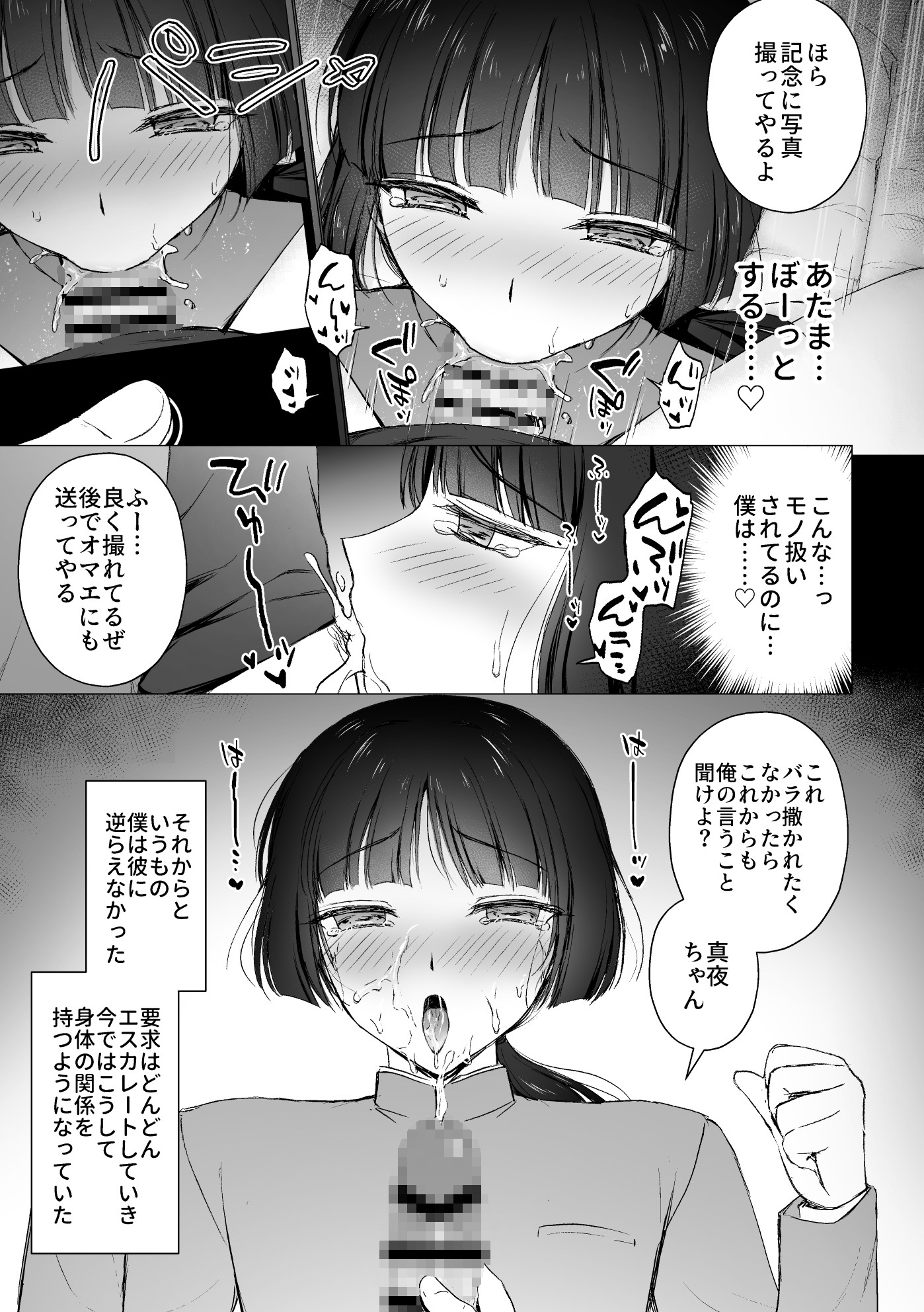 言いなり♡マジメ委員長