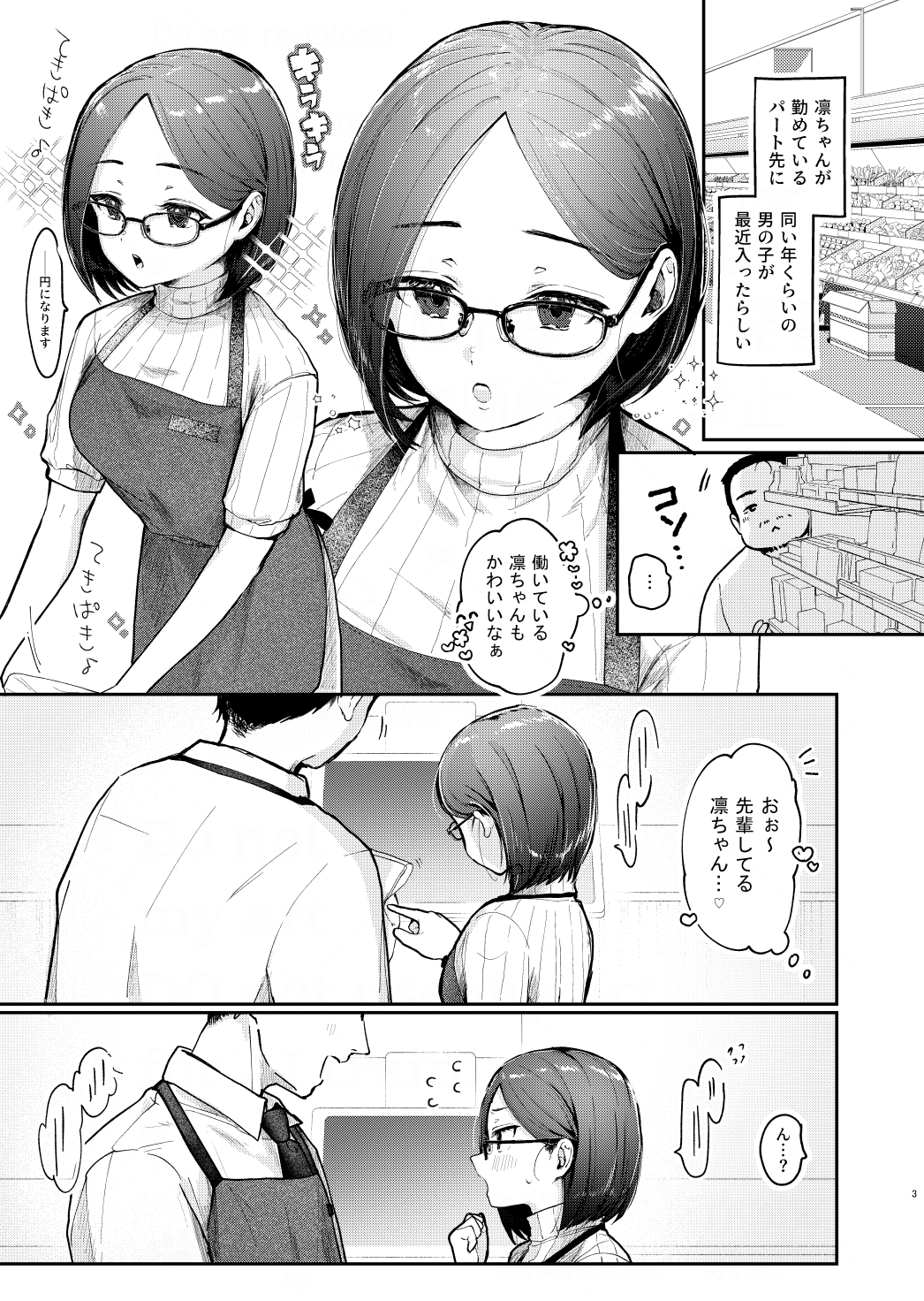 年下奥さんにおしおきえっち