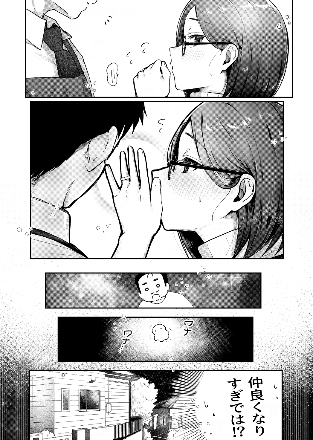 年下奥さんにおしおきえっち