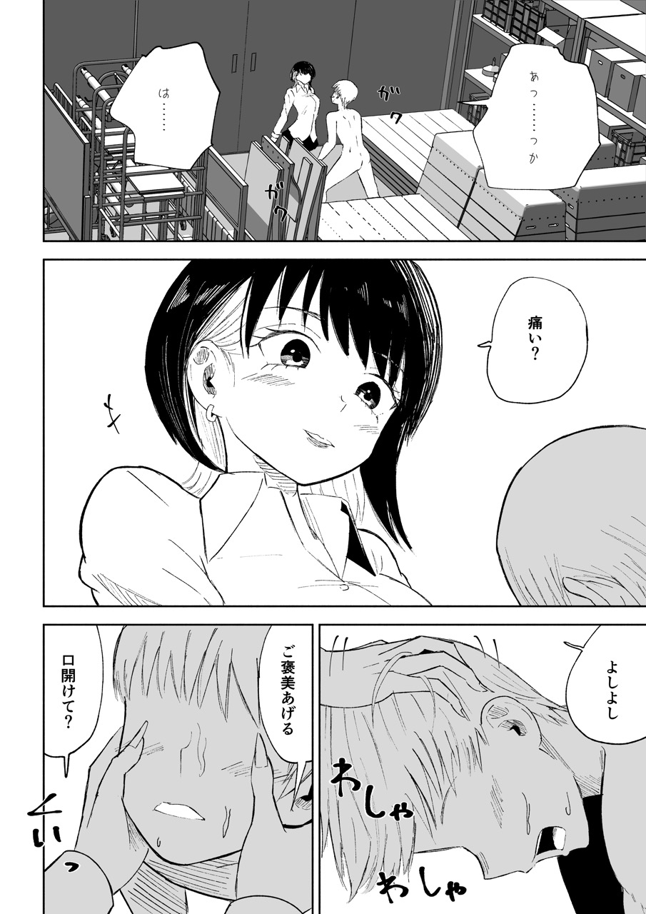 玉を蹴らせて胸を揉む