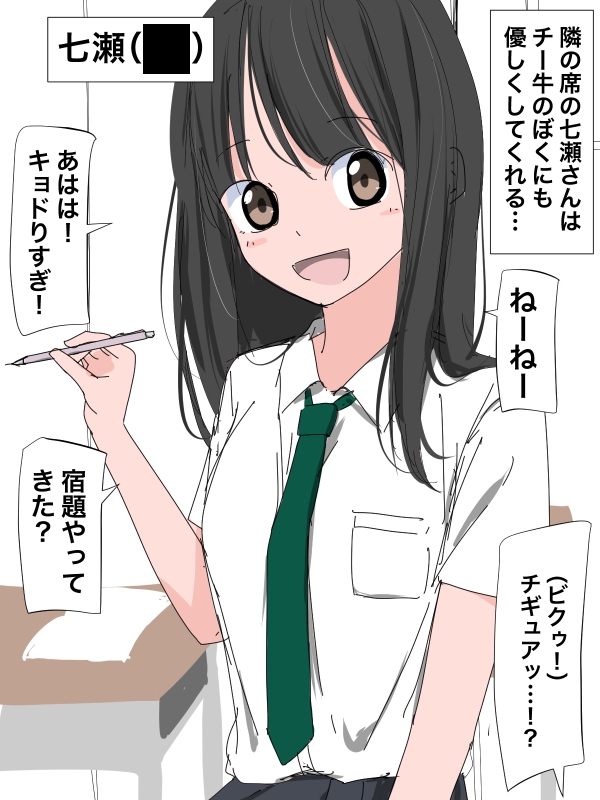 1206 隣の席のクソビッチ