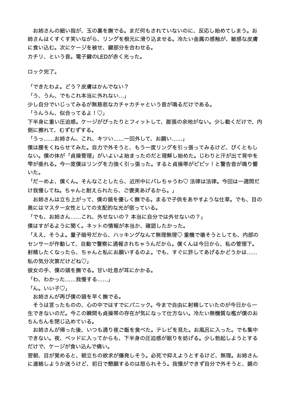 僕が下で、お姉さんが上