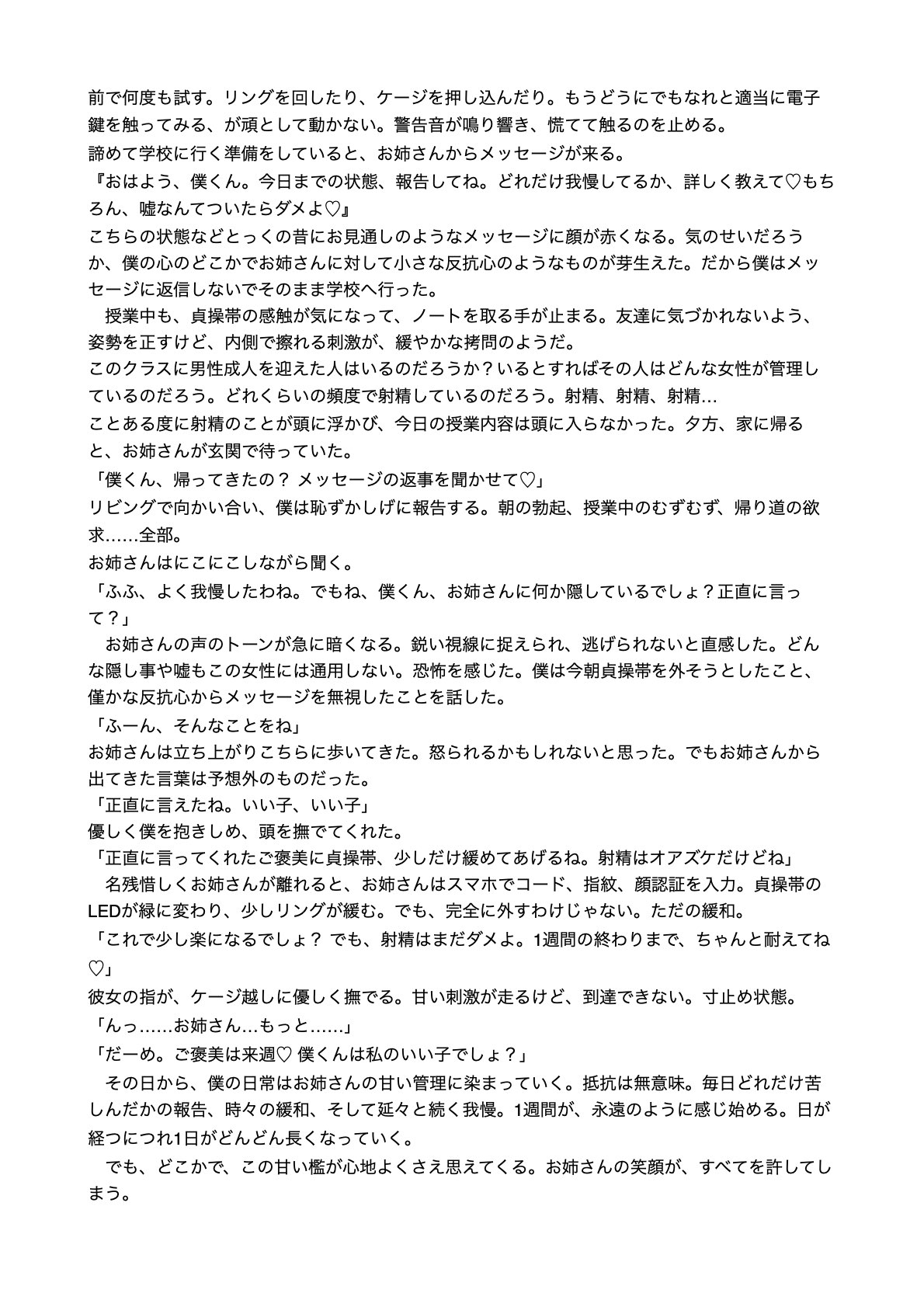 僕が下で、お姉さんが上