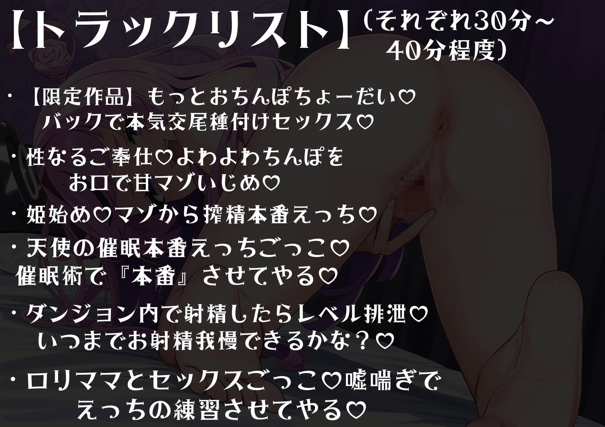 甘サド天使のマゾいじめ音声集♡～7時間たっぷり甘マゾいじめ♡～