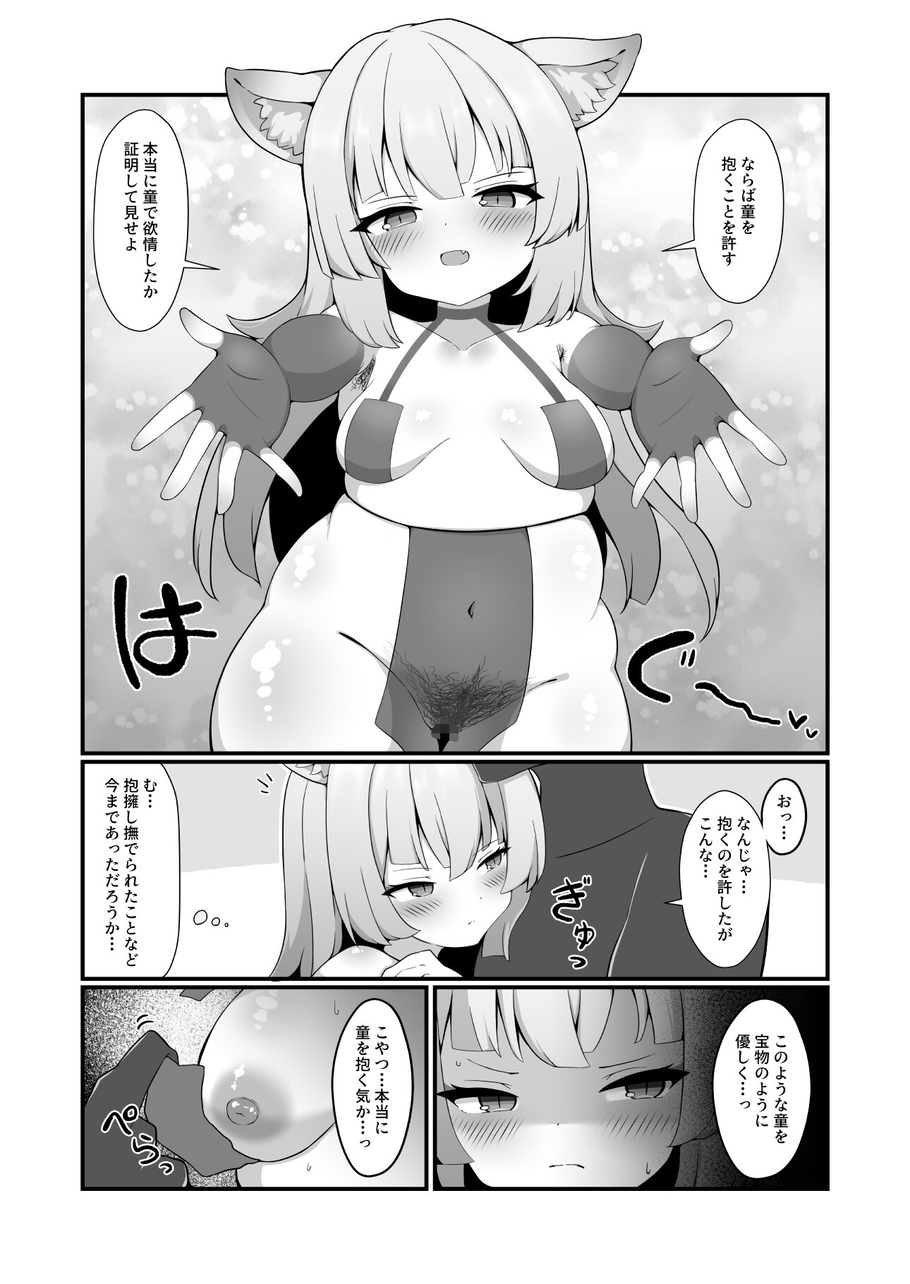 疑狐神様のいうとおり-増毛版