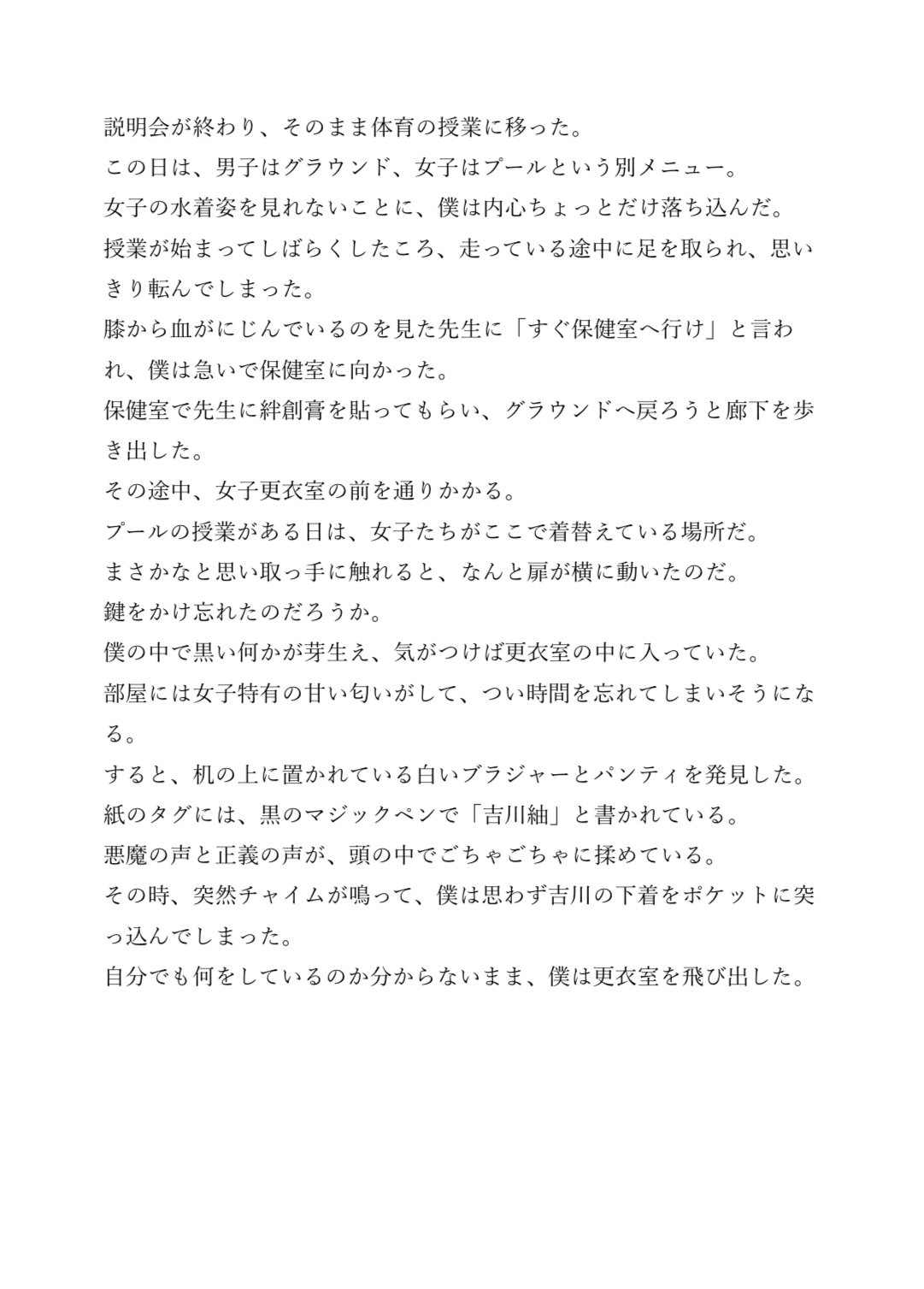 クラスの女子の下着を盗んだ話〜ノーブラノーパンになってしまった〇学生の悲劇〜