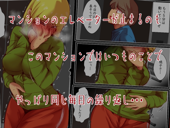 エレベーターに閉じ込められたら排泄補助することになりました。