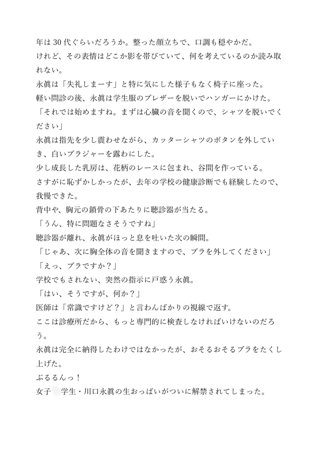 女子○学生にドクハラ健康診断〜男だらけの診療所で羞恥の全裸測定〜