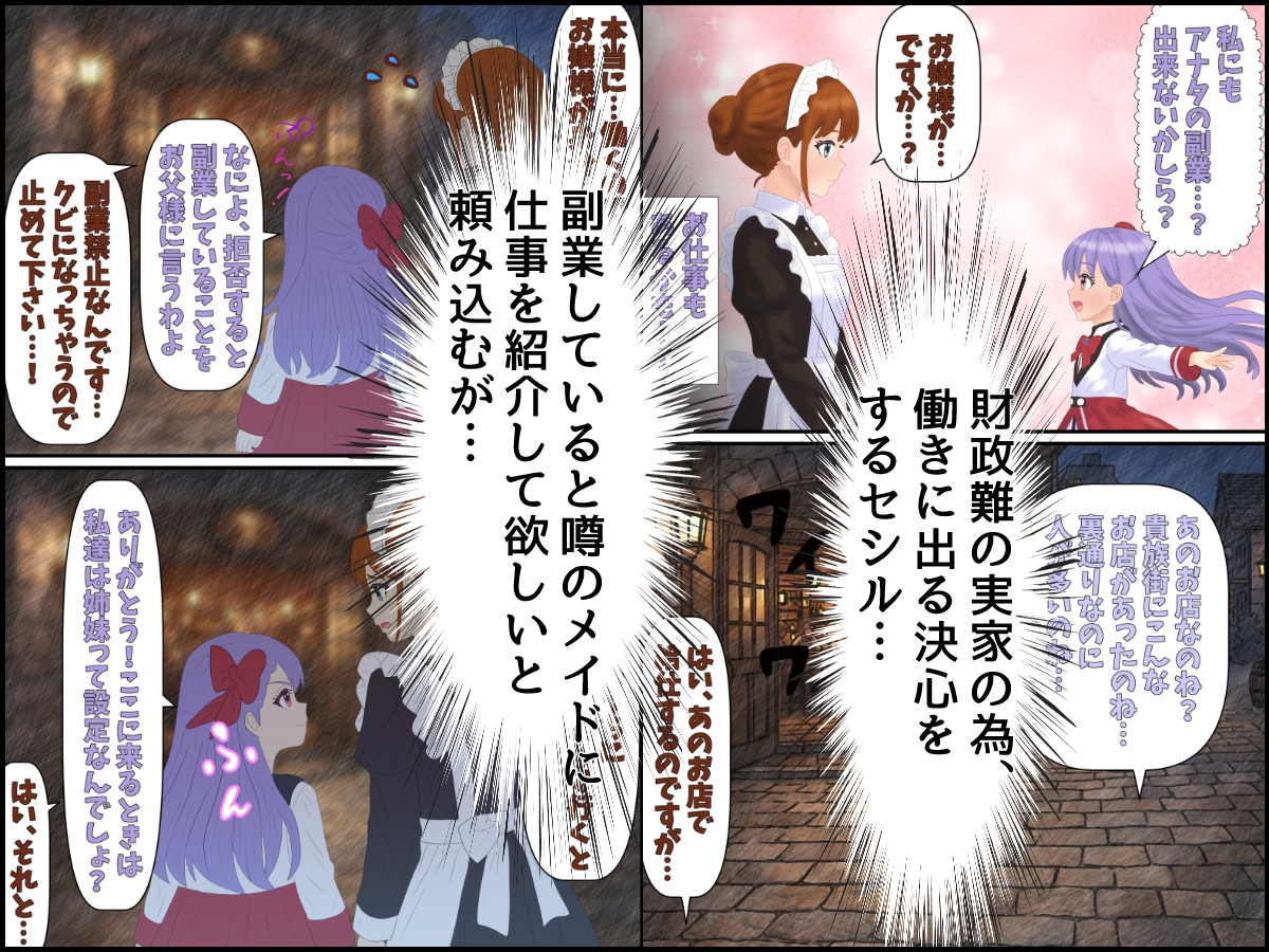 ヘルモード性〇隷セシル