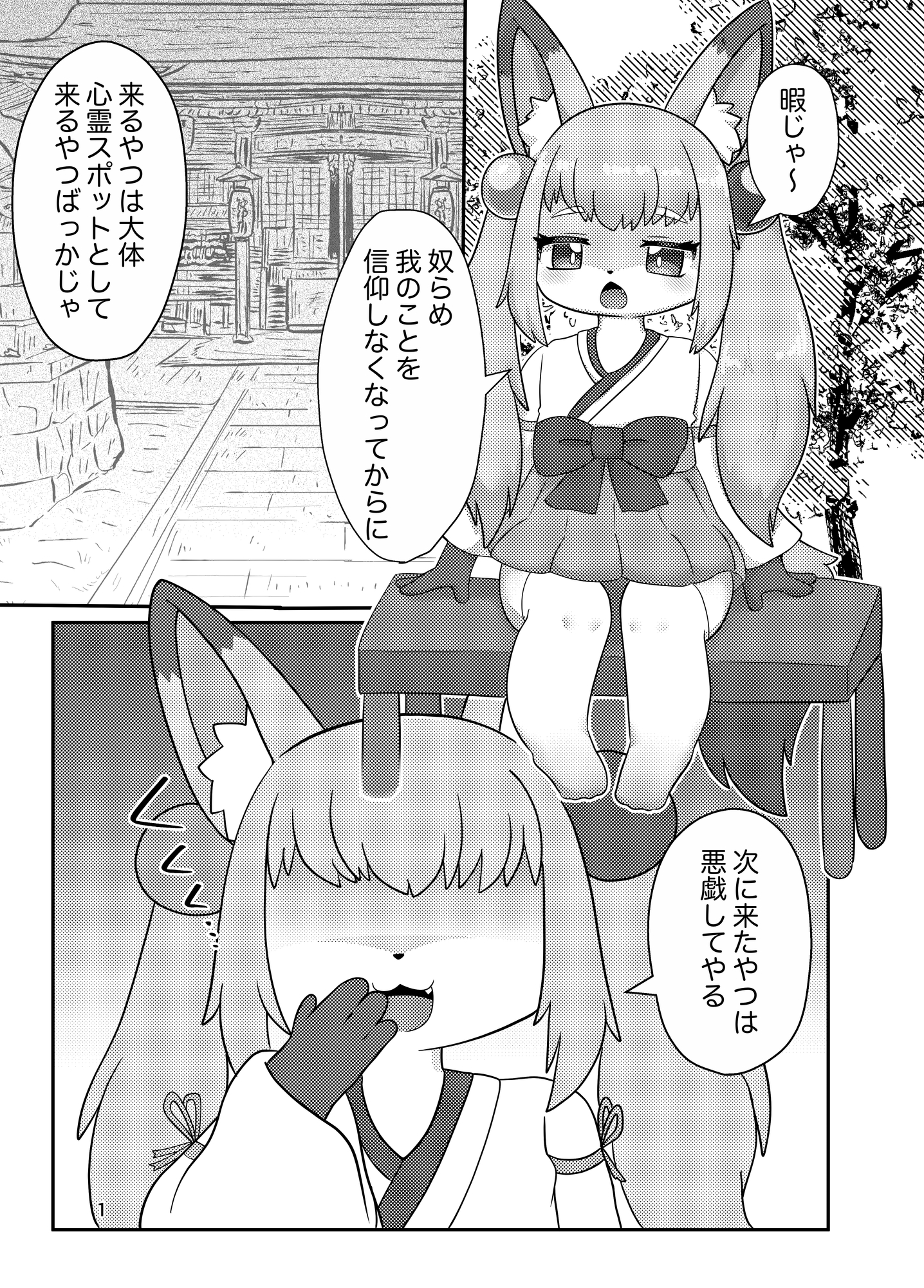 のじゃ○リ神様と仲良し日和♡