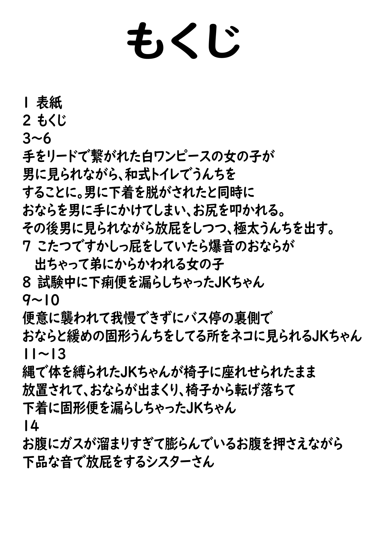 二次元の女の子だっておならもうんちも下痢もします♡3