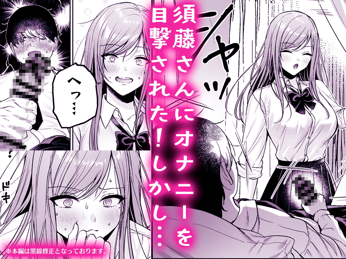 非モテの僕が一軍ギャルに喰われた話