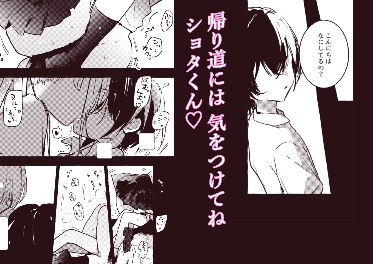 さきゅばすさんとショタくん