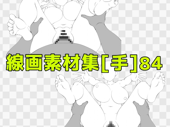 線画素材集[手]84