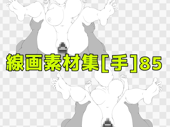 線画素材集[手]85