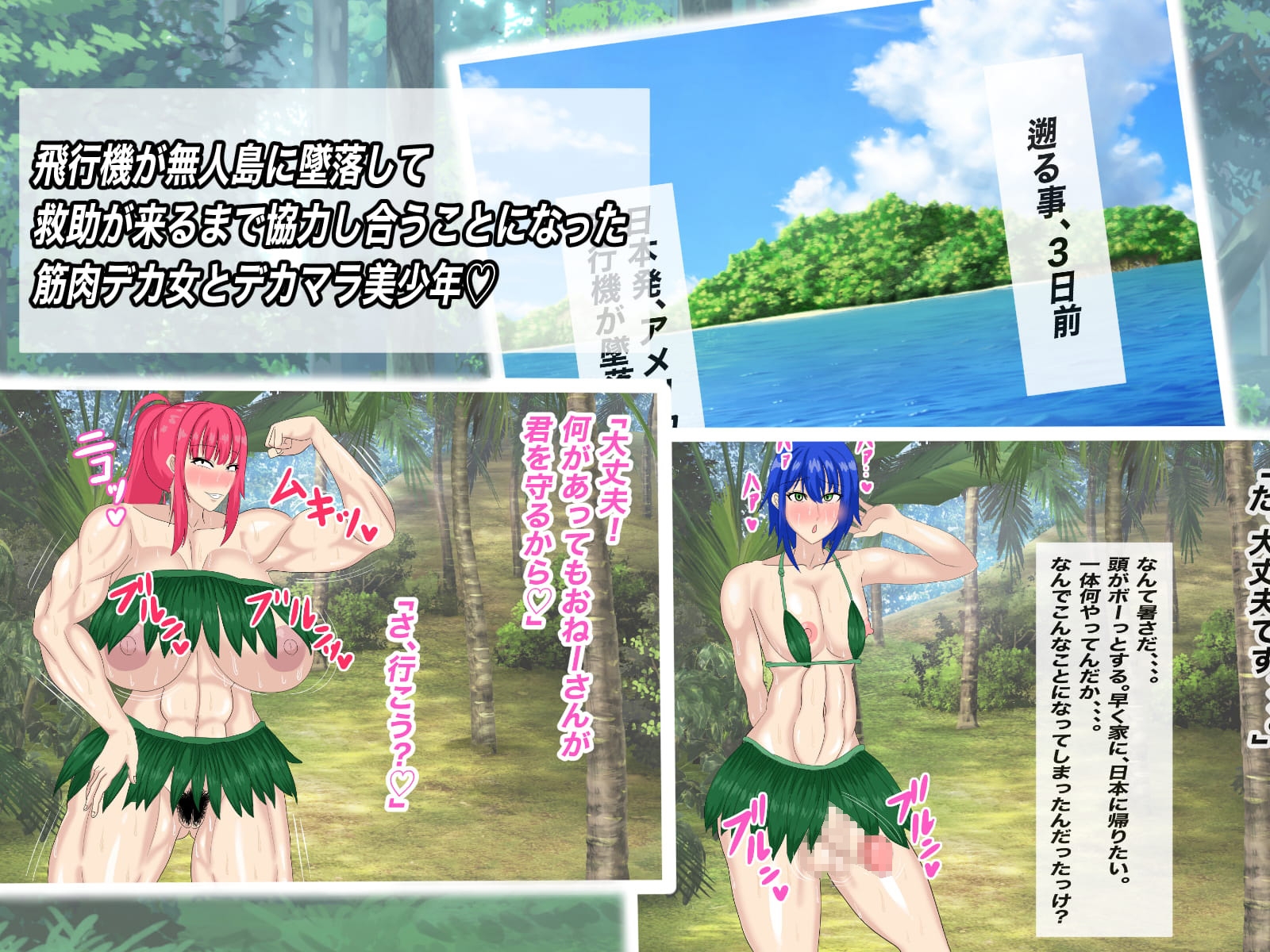 無人島で!ドスケベ筋肉デカ女と毎日生ハメ中出し生活!!