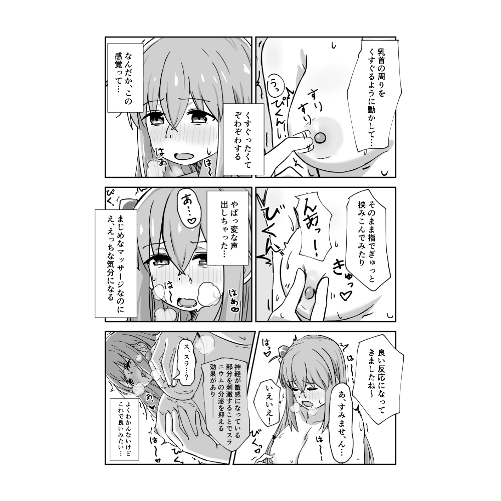 ぼっちちゃんと秘密の診療～オンライン編～