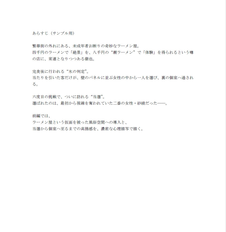 これが本物の潮ラーメン！～個室に通された極上の体験～(前編)