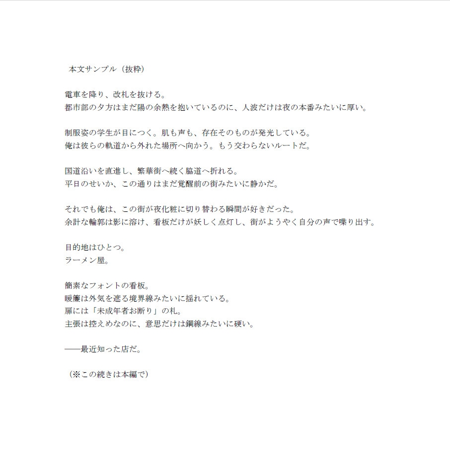 これが本物の潮ラーメン！～個室に通された極上の体験～(前編)