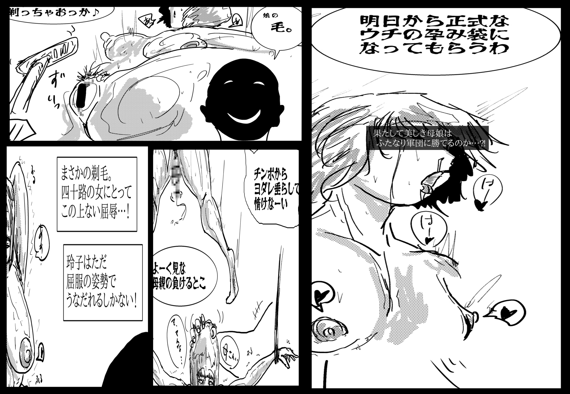 母さんが負けた。～娘のためにチンポ勝負で悶え狂うふたなりの母～