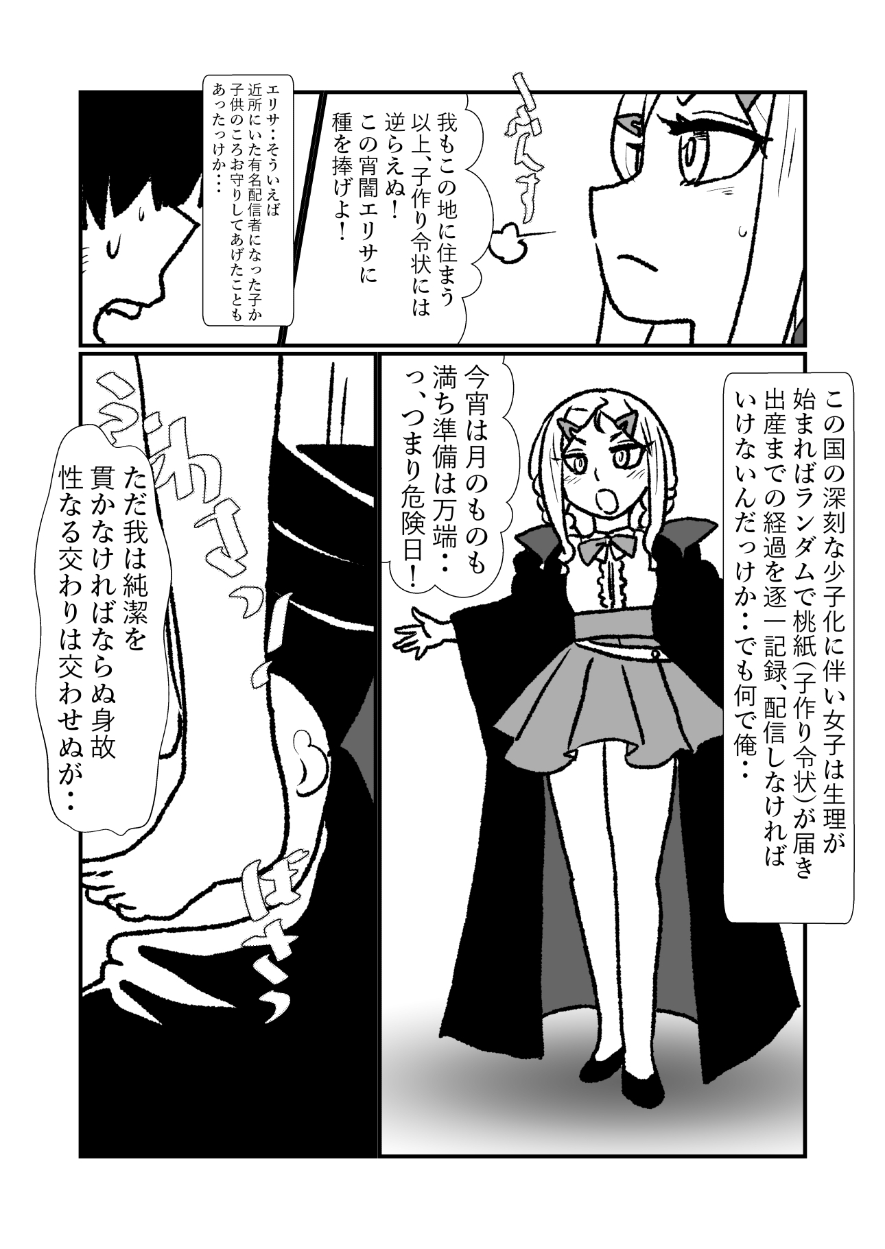 宵闇エリサちゃんねる