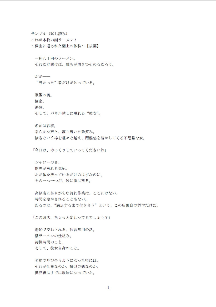 これが本物の潮ラーメン！～個室に通された極上の体験～(後編)