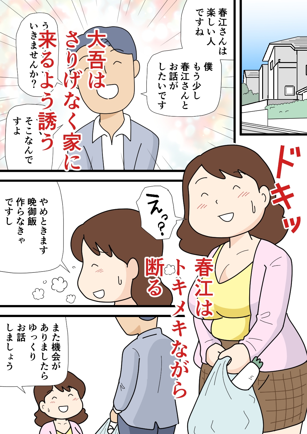 モブ顔の春江さん 気がついたらちょろくやられてました