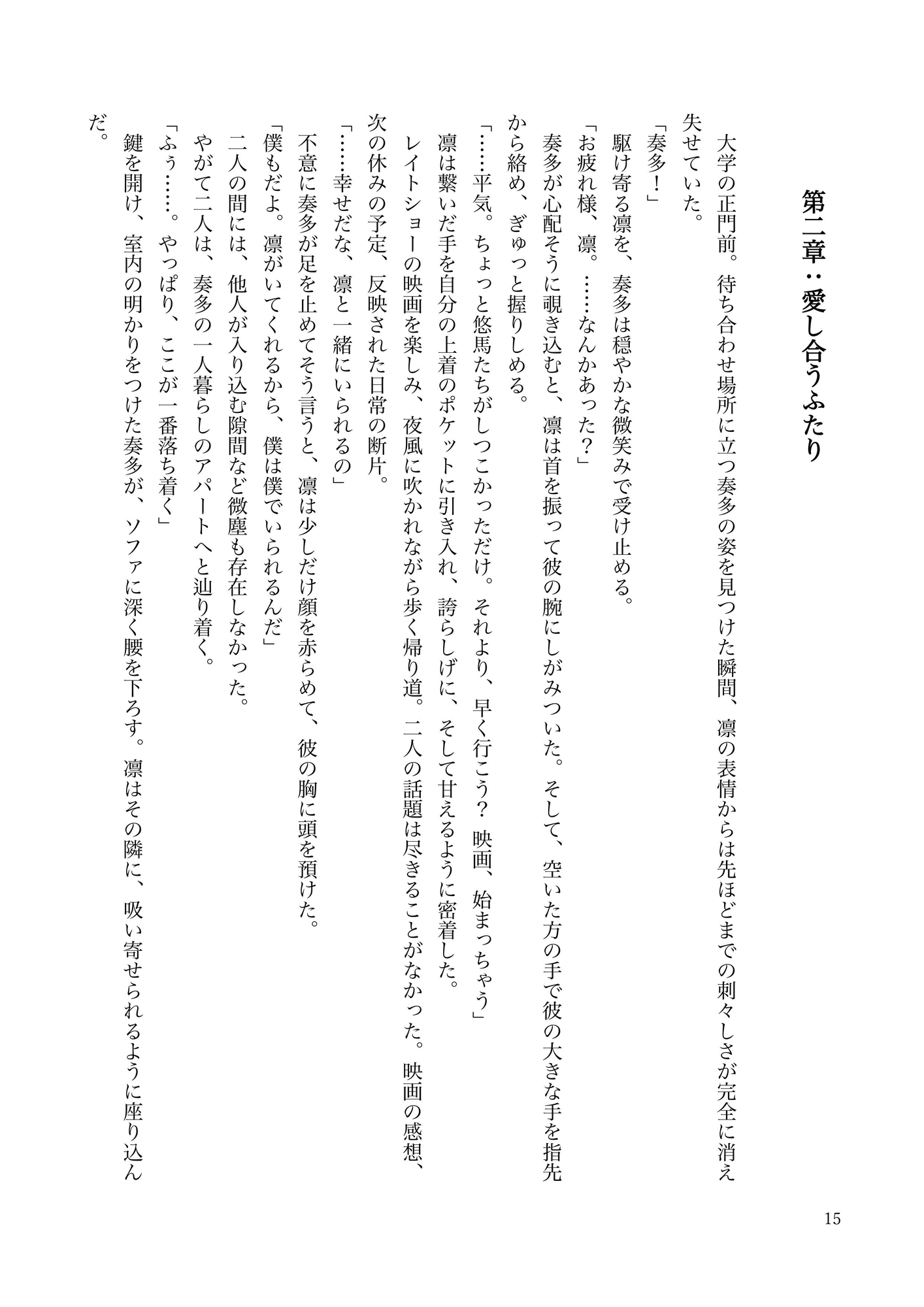 大学生の色々な恋愛が詰まった話