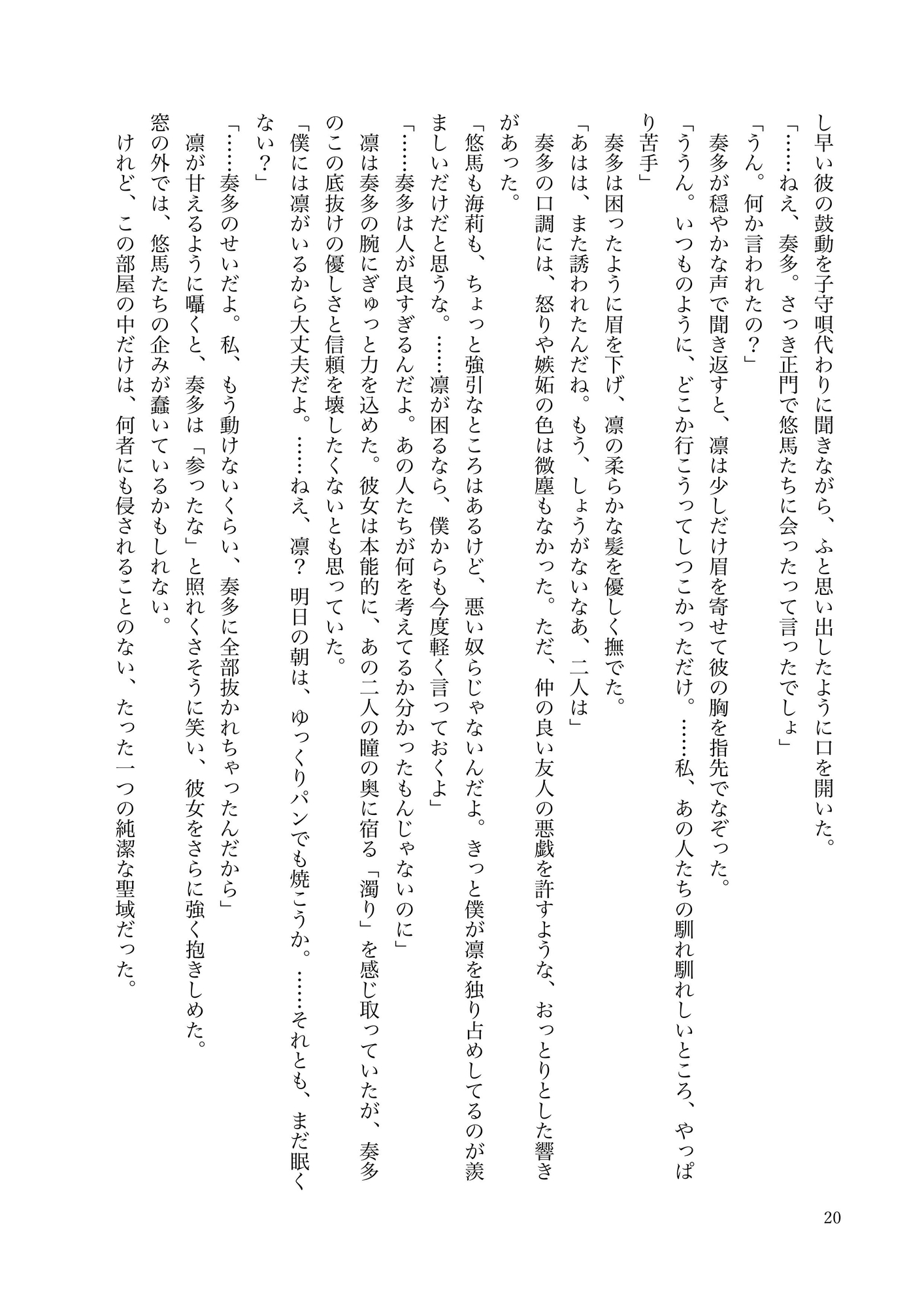 大学生の色々な恋愛が詰まった話