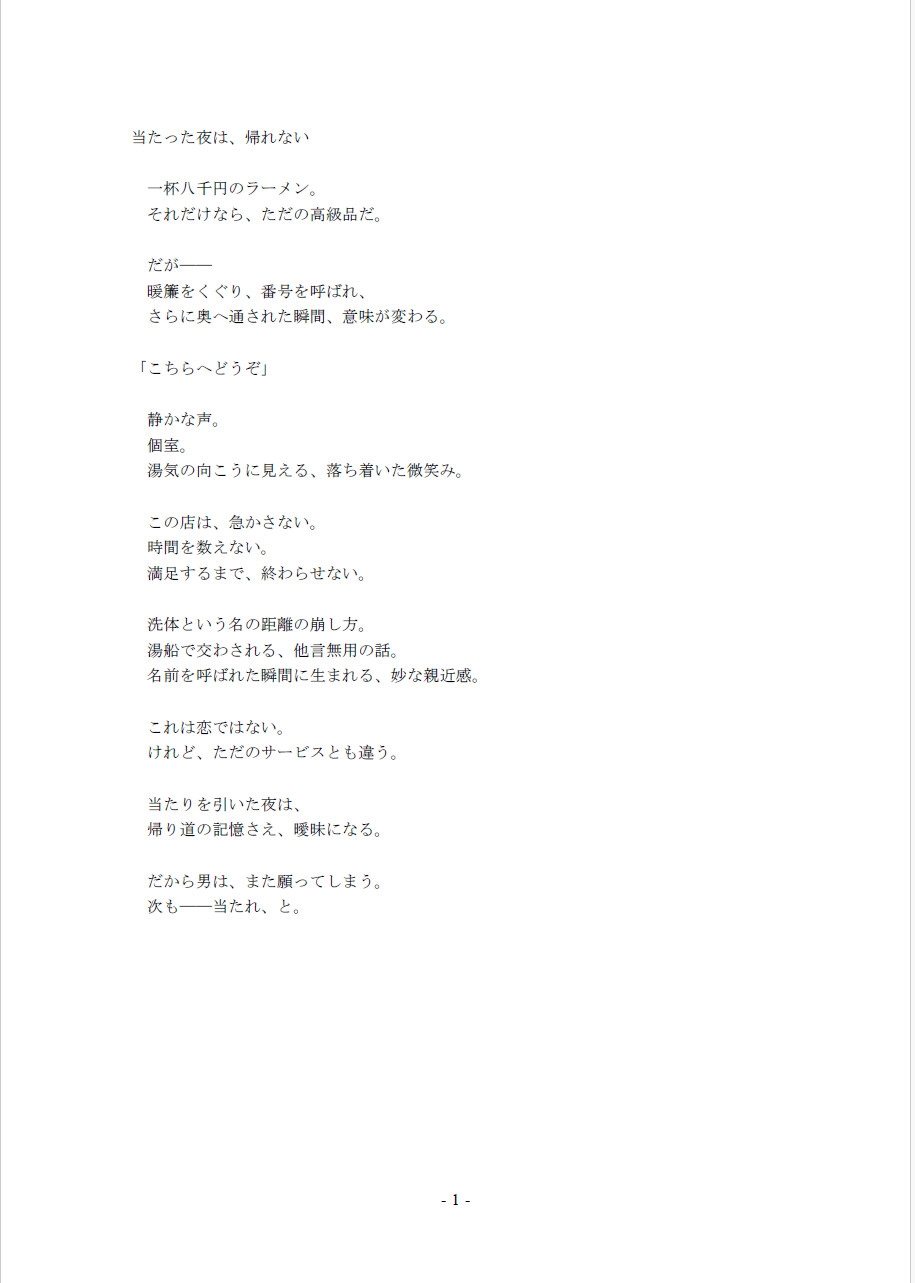 これが本物の潮ラーメン！～個室に通された極上の体験～(全編)