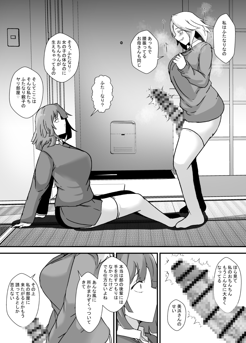 ふたなり母娘のヤリ部屋へようこそ