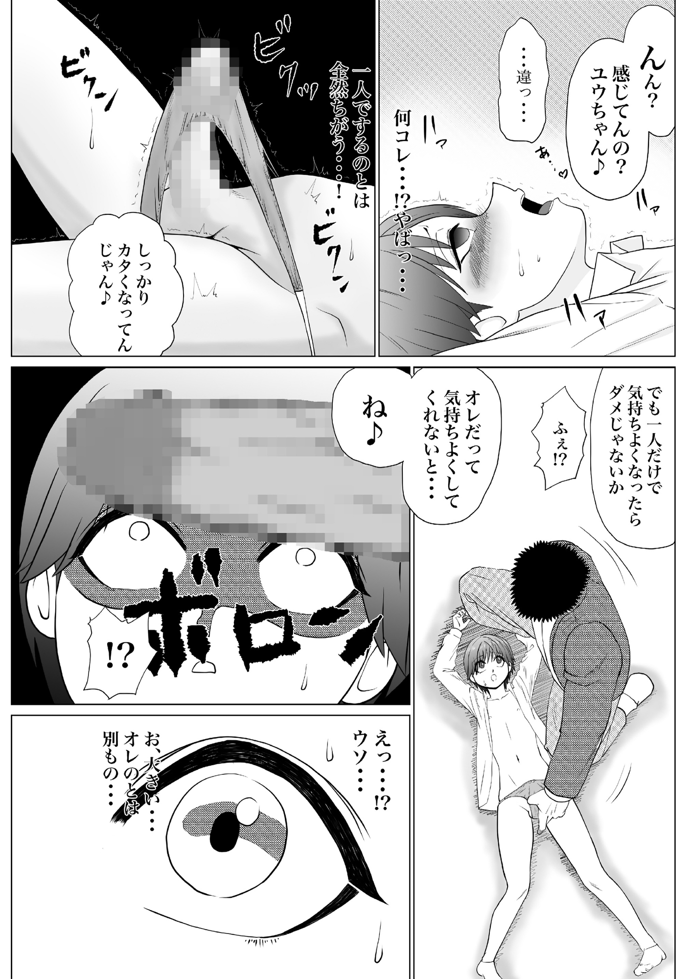 男子校の美少年 秘密の女装趣味が友バレ!!