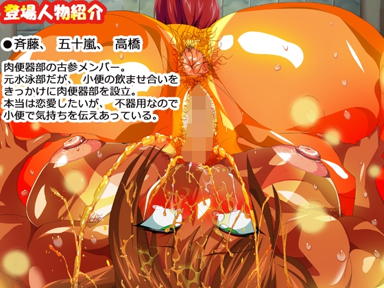 小便大好きなヤンキー女子たちが 肉便器娘と呼ばれるまで。 飲尿、浴尿まみれ メ○ガキ同士の放尿ぶっかけあいバトル