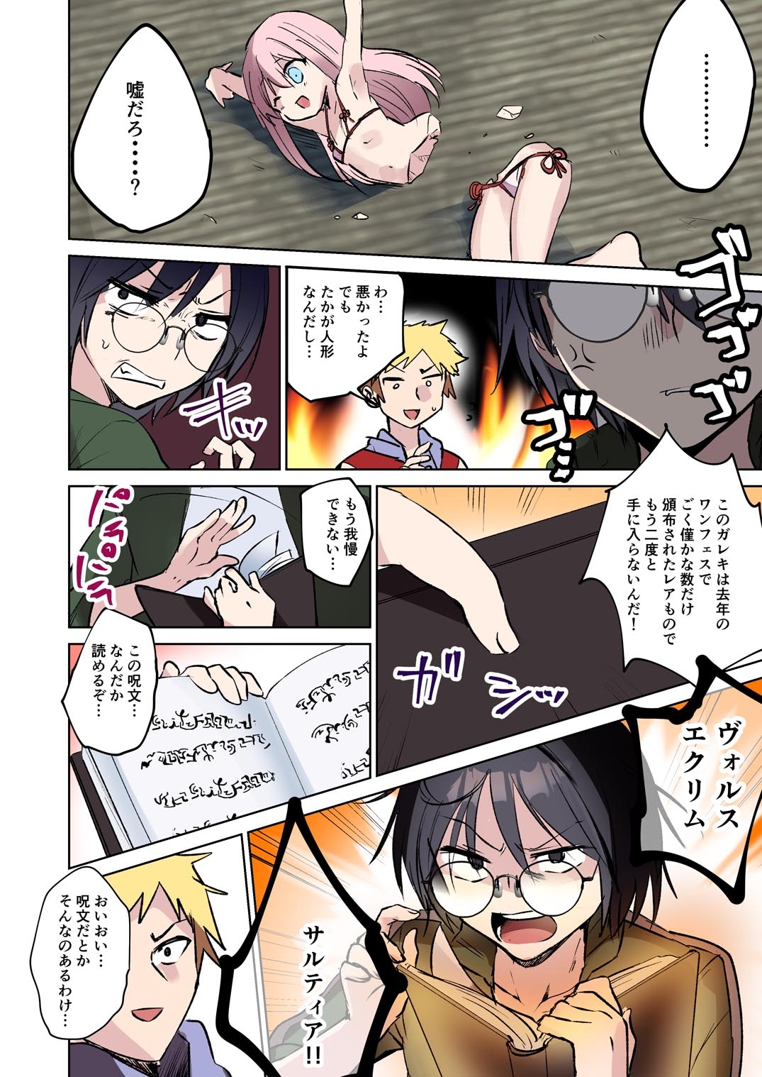 俺♂はお兄ちゃんが大好きな妹(クウ) ～壊したフィギュアの代償～