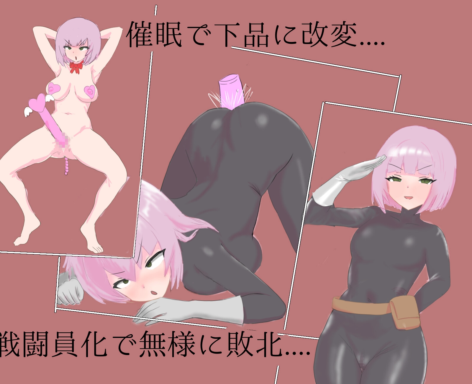 瞬間マゾ堕ち魔法少女