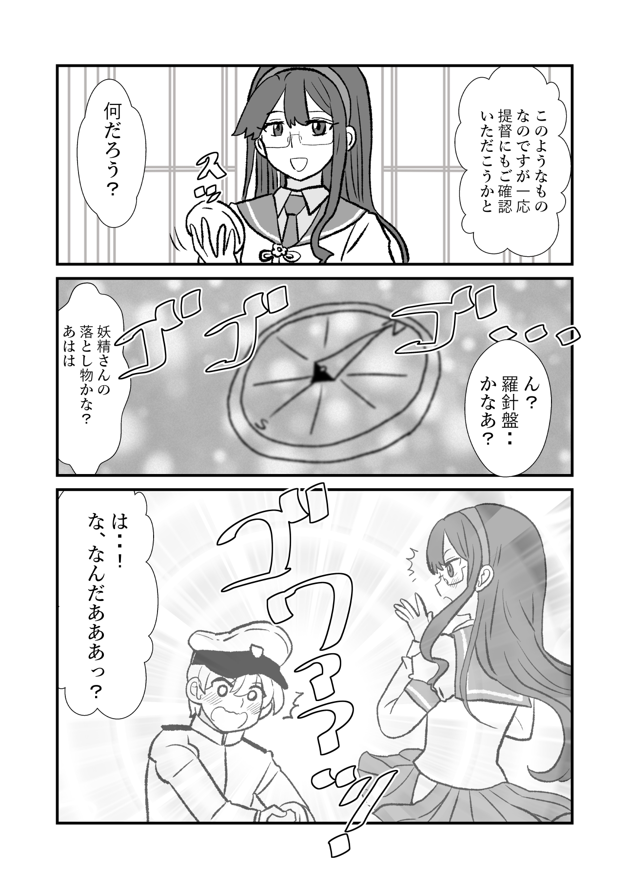 羅針盤DE絶対着弾妊務！