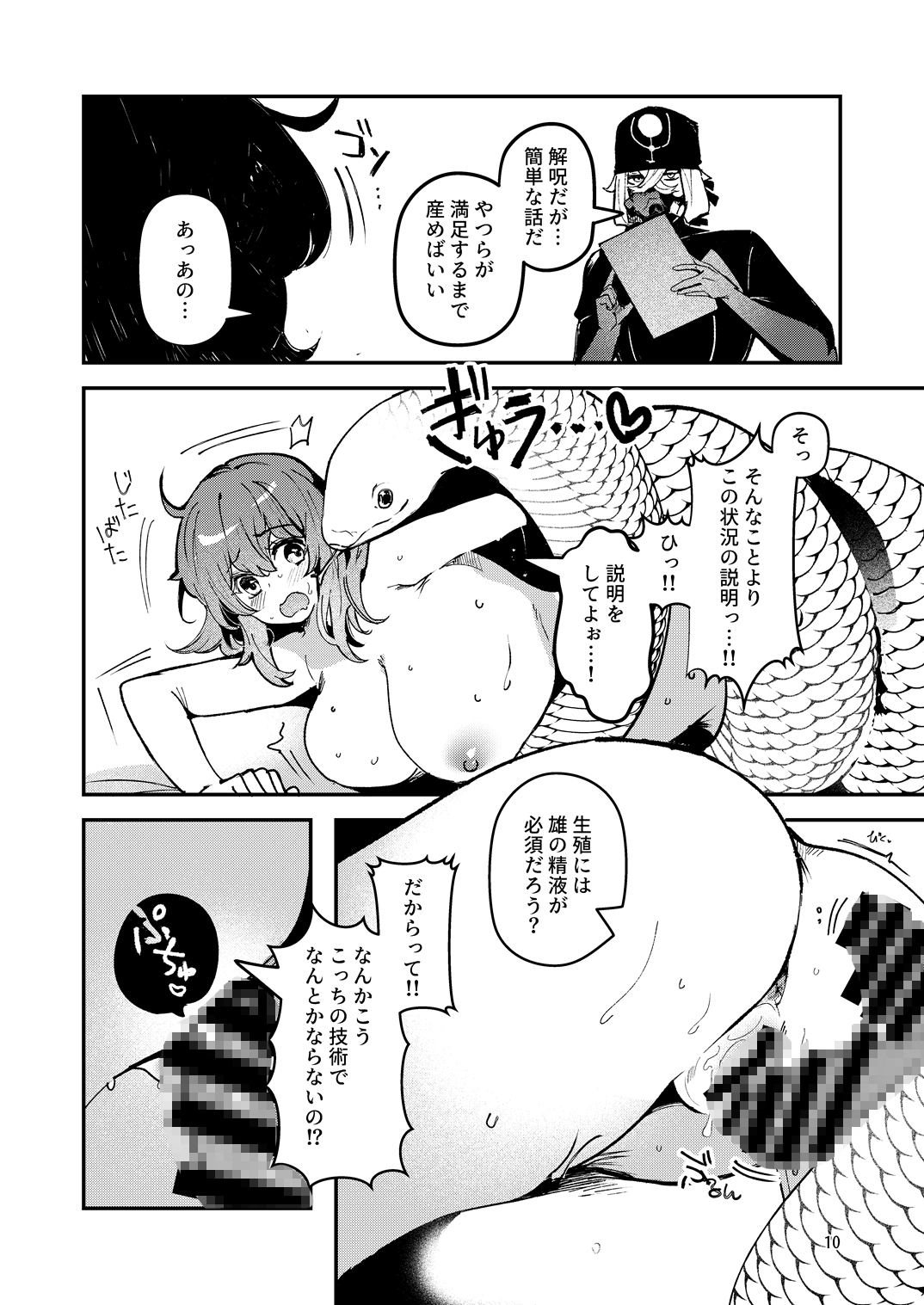 藤丸〇香のシークレット・カルテ 産卵