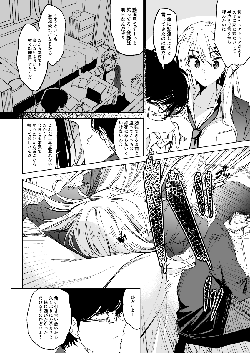 勉強中でもHな事しちゃっていいよね!