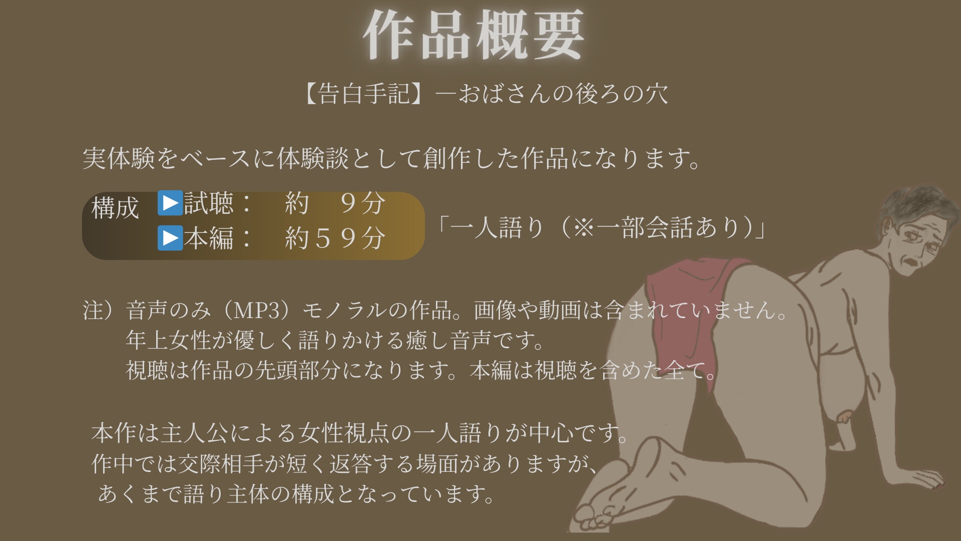 【告白手記】―おばさんの後ろの穴
