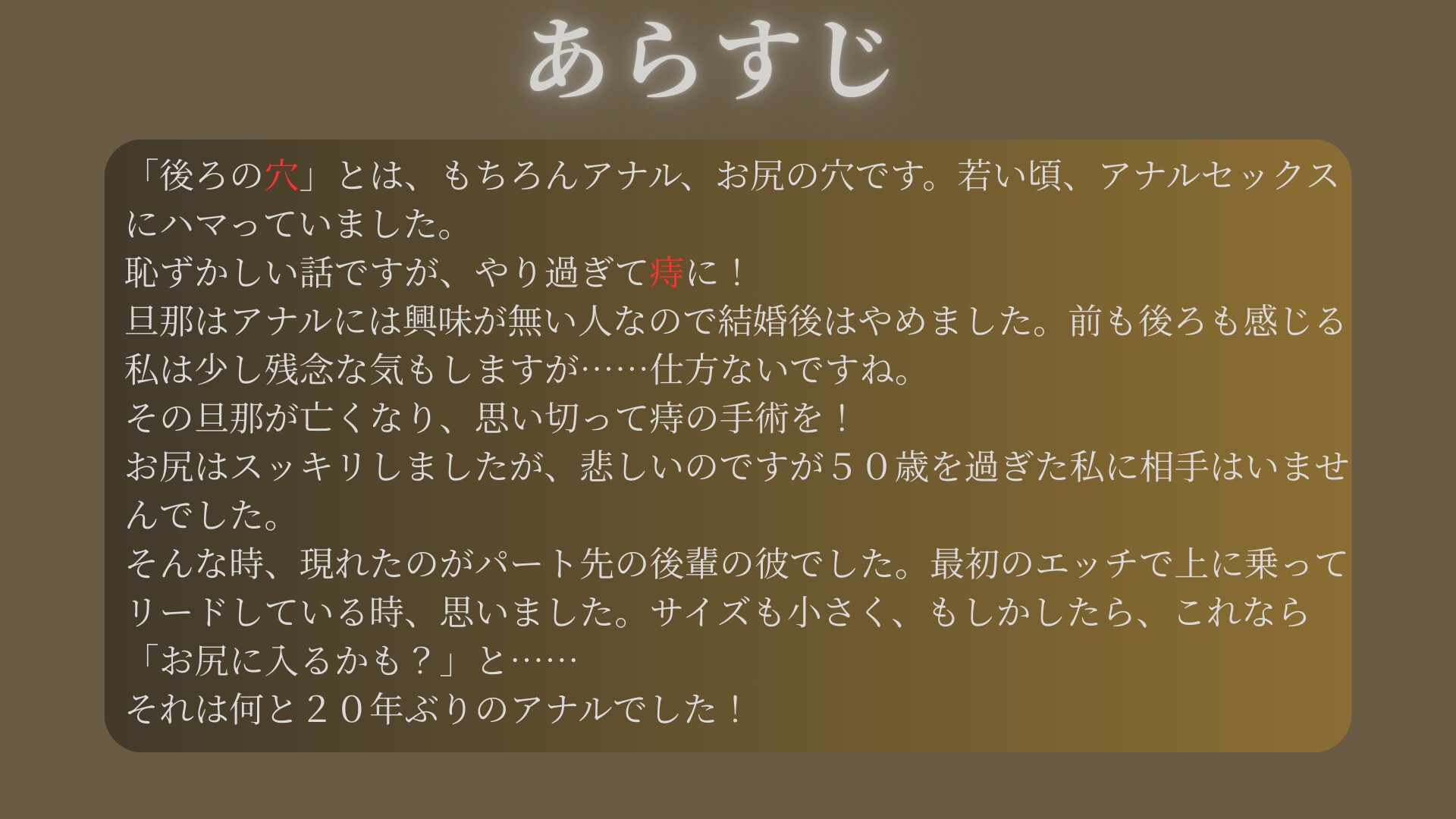 【告白手記】―おばさんの後ろの穴