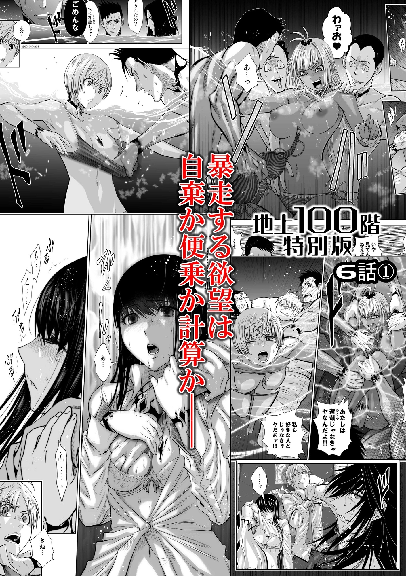 『地上100階』特別版 6話-1