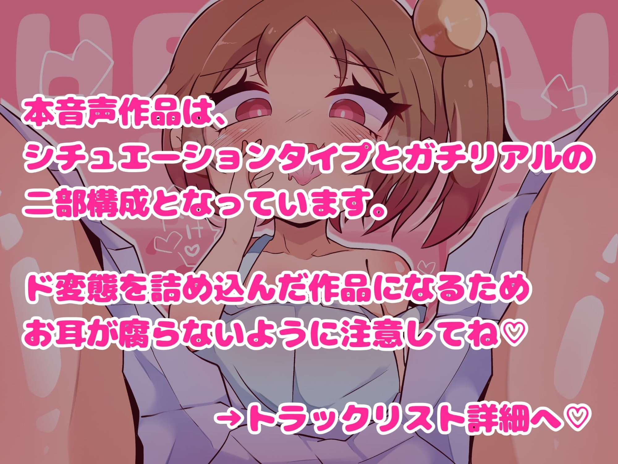 (シチュ&リアル)男の娘のド変態アヘイキ音声詰め合わせット♡