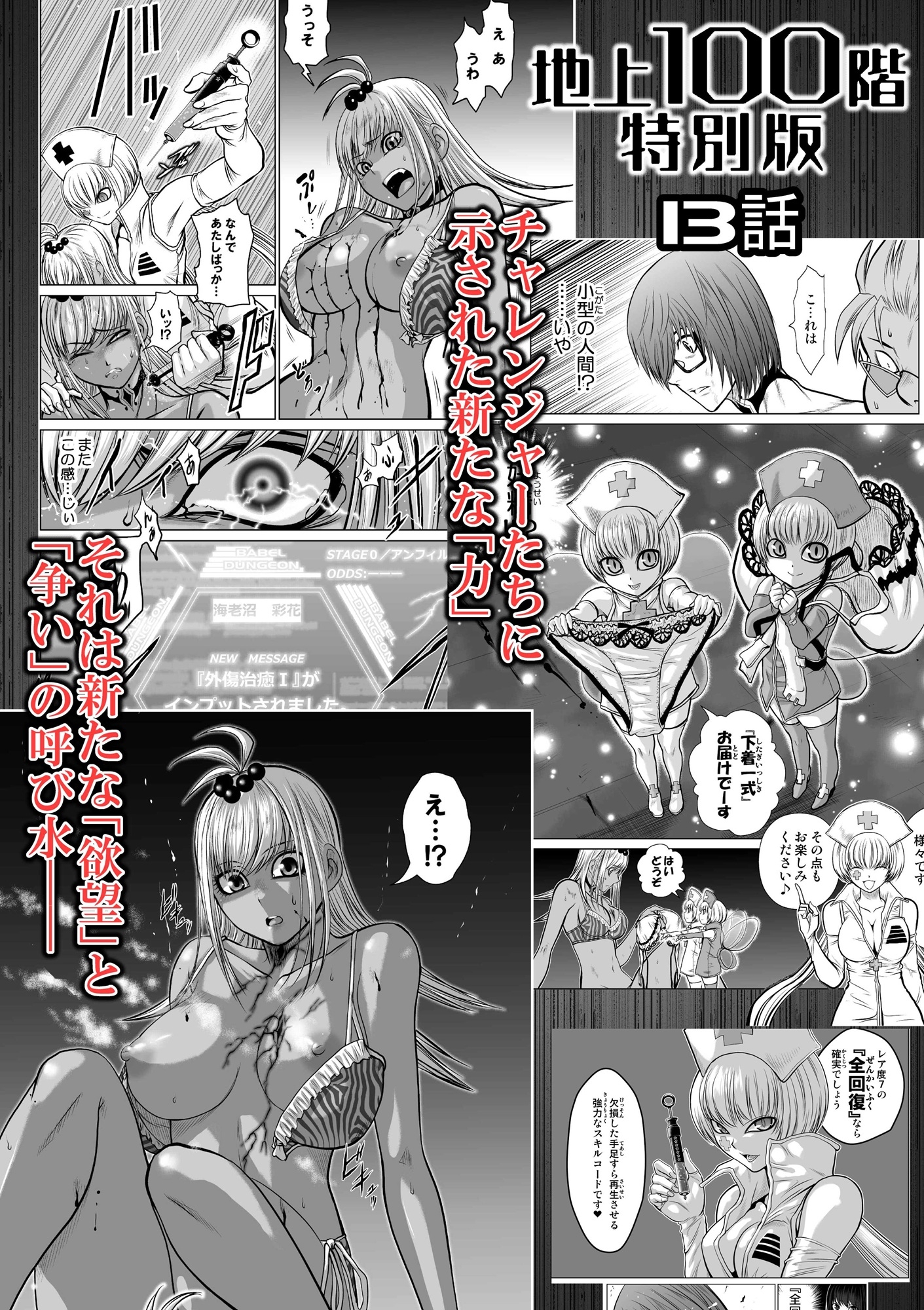 『地上100階』特別版 13話