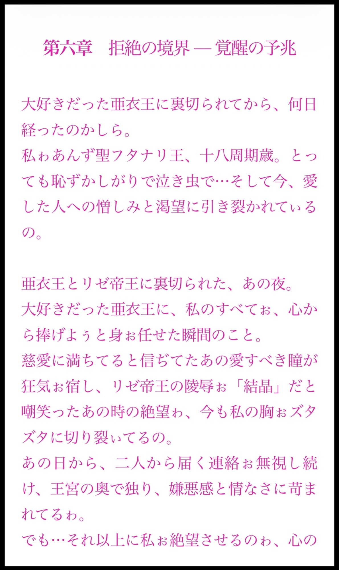 聖フタナリ王国誌 第六章 拒絶の境界 — 覚醒の予兆