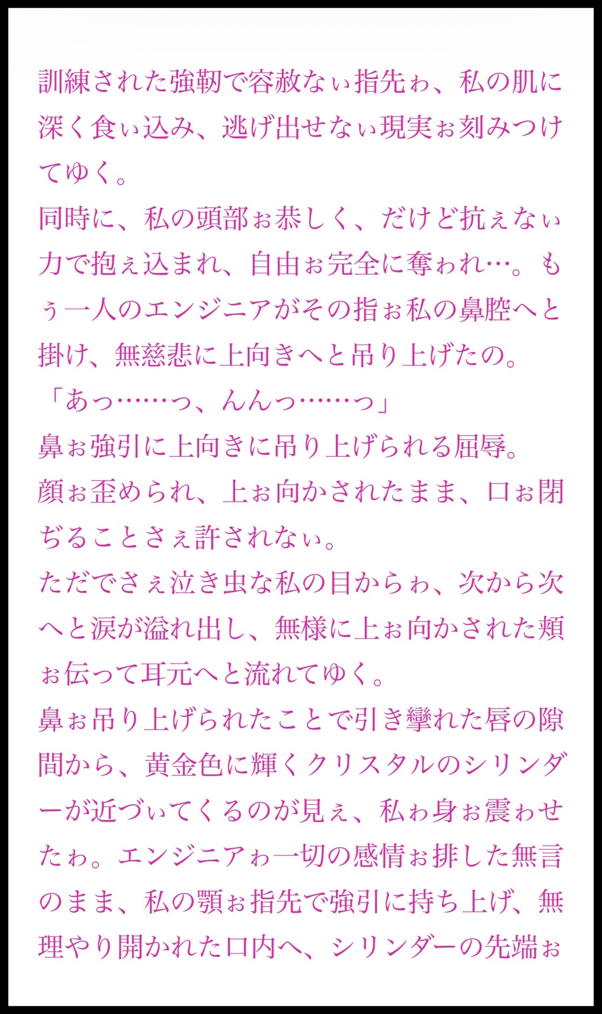 聖フタナリ王国誌 第六章 拒絶の境界 — 覚醒の予兆